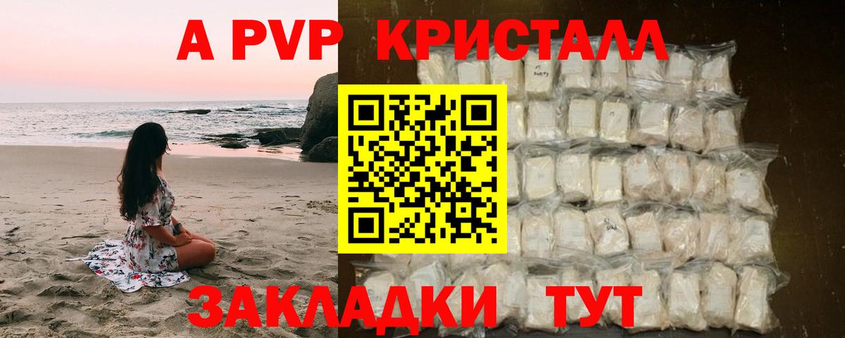A-PVP VHQ Уфа