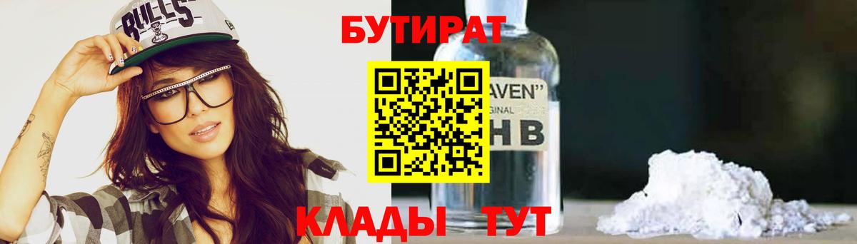 Бутират GHB  БУТИРАТ  Уфа  Вход с VPN 