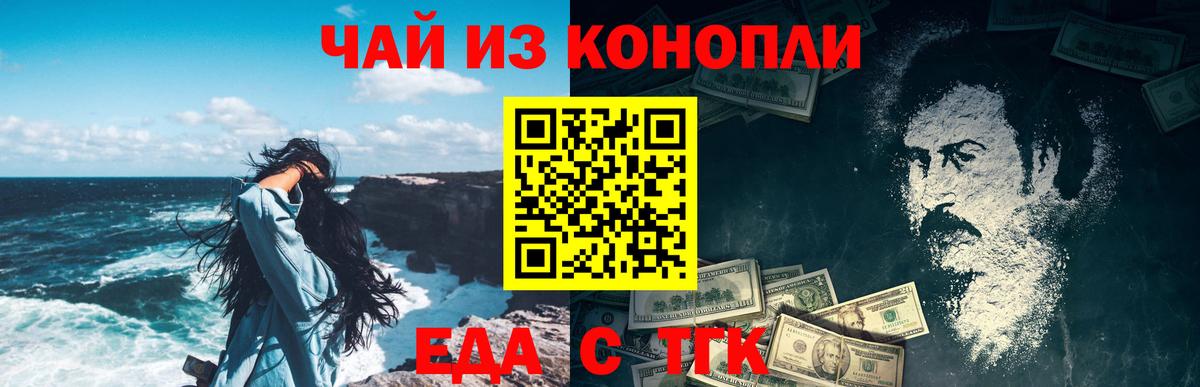 Еда ТГК конопля Уфа