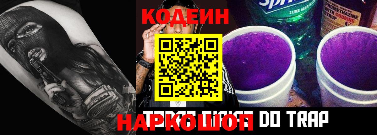 Уфа  Codein Purple Drank  Кодеиновый сироп Lean напиток Lean (лин)  Вход с VPN 