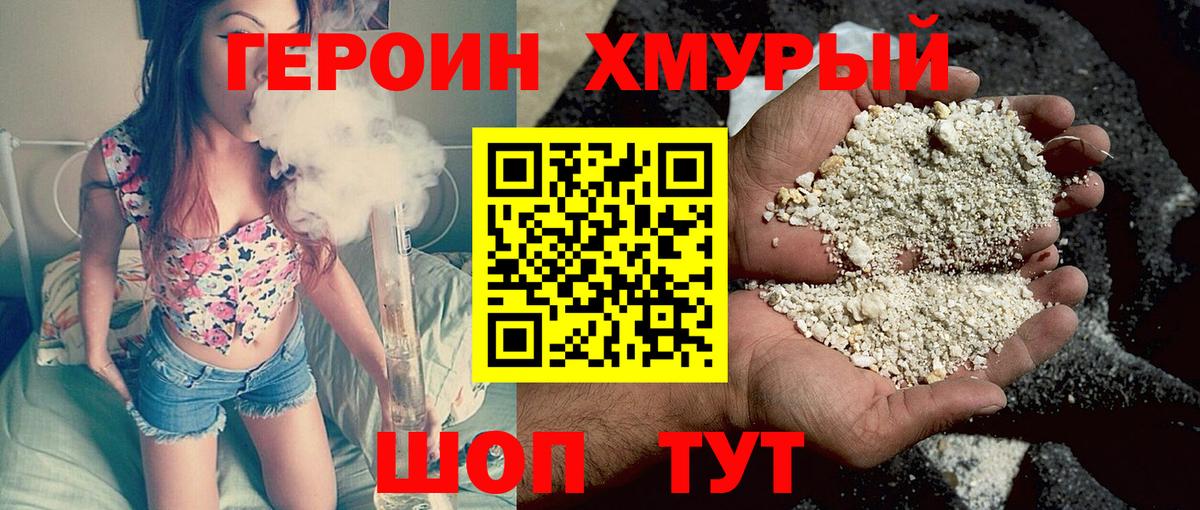 ГЕРОИН гречка  Вход с VPN  Уфа 