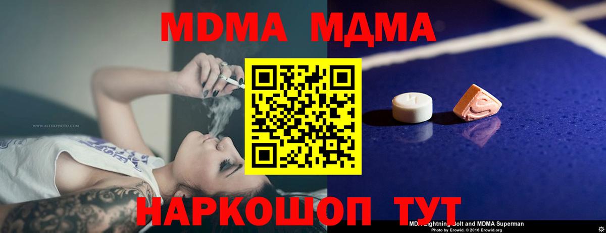МДМА crystal  Вход с VPN  МДМА VHQ  MDMA  Уфа 